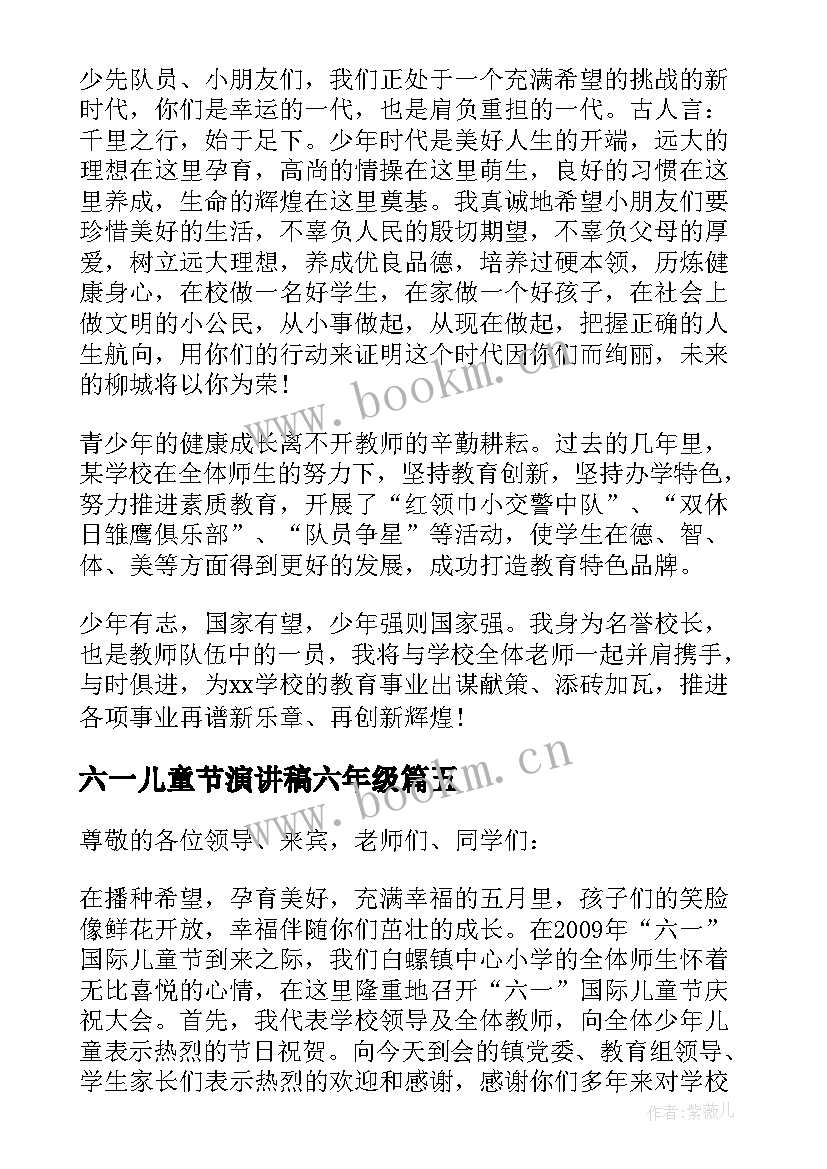 2023年六一儿童节演讲稿六年级(模板9篇)