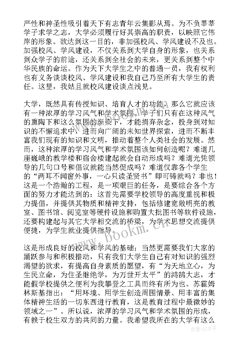 2023年考风考纪的心得体会 考风考纪学习心得(优秀5篇)