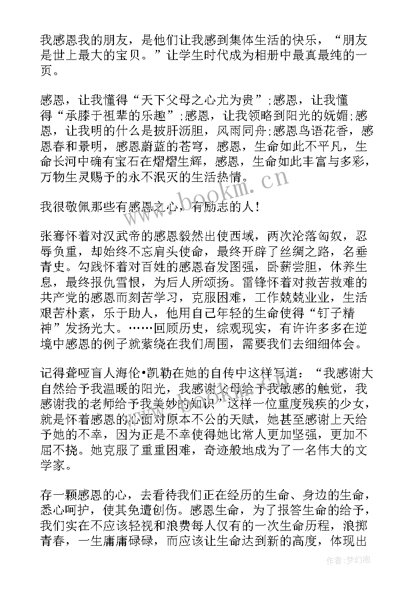 2023年拥有一颗感恩的心演讲稿(优质5篇)