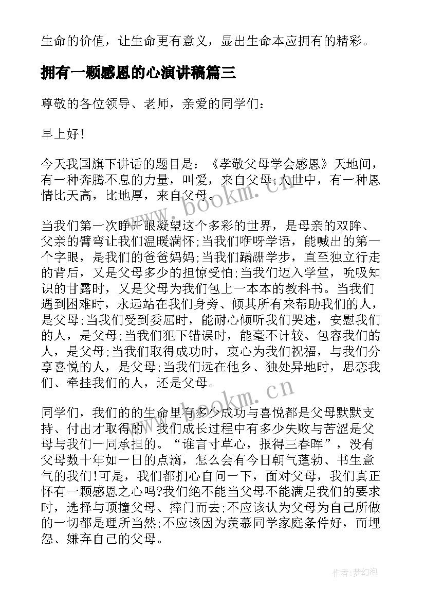 2023年拥有一颗感恩的心演讲稿(优质5篇)