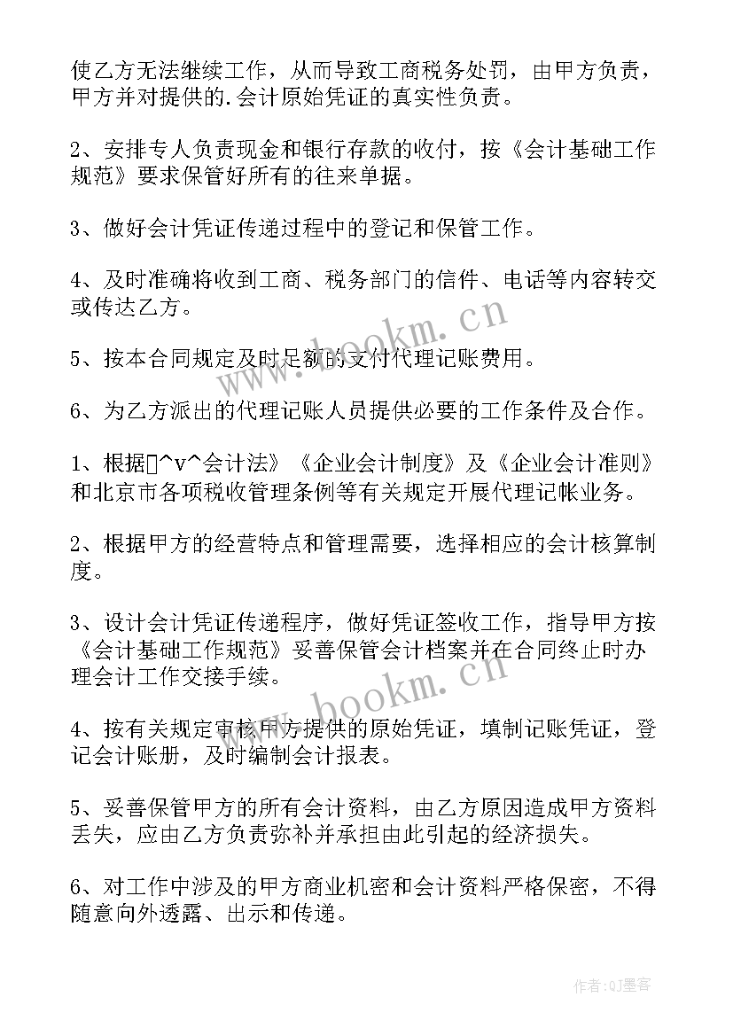 最新财会税务人员工作总结(模板5篇)