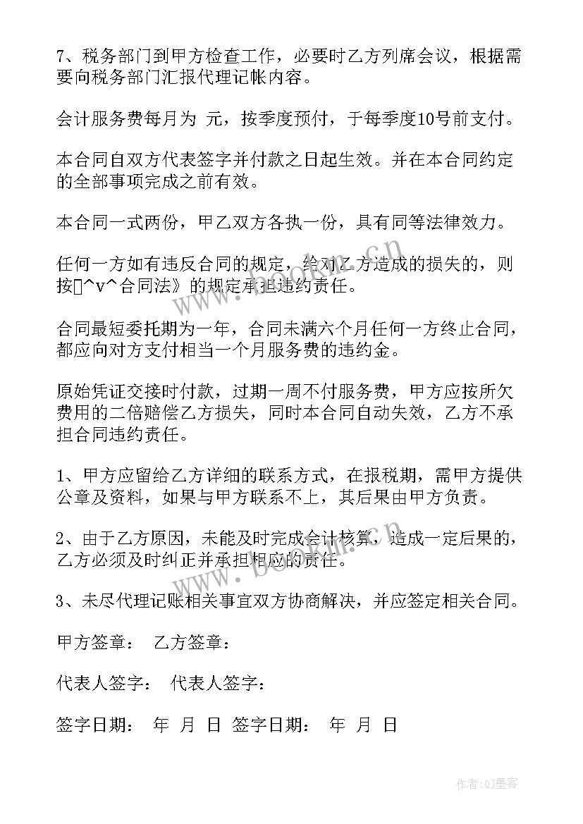 最新财会税务人员工作总结(模板5篇)