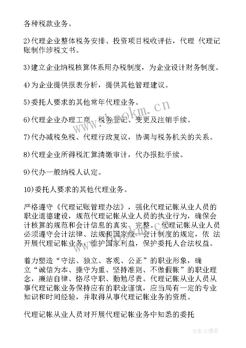 最新财会税务人员工作总结(模板5篇)