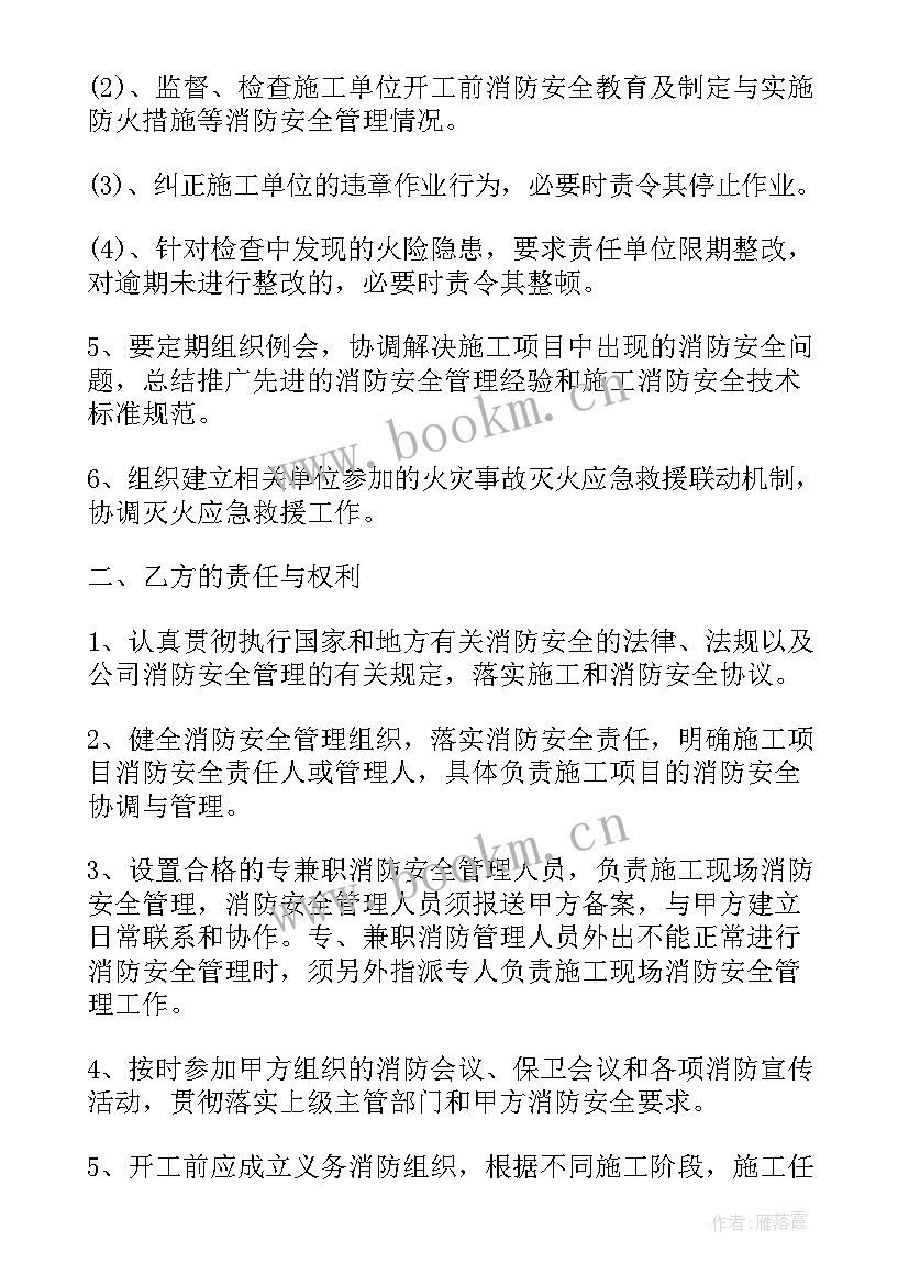 最新电梯安装安全协议书(大全5篇)