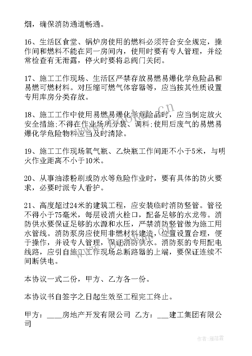 最新电梯安装安全协议书(大全5篇)