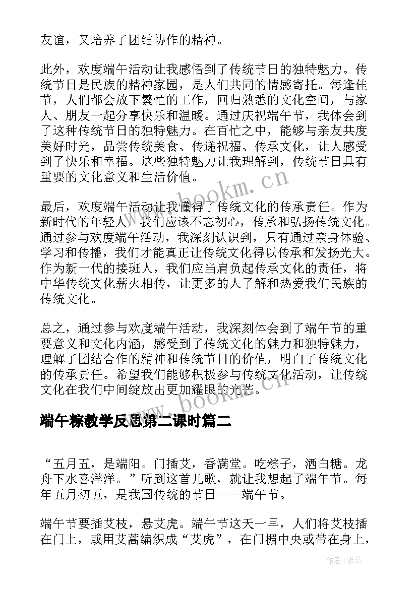 2023年端午粽教学反思第二课时(优秀5篇)