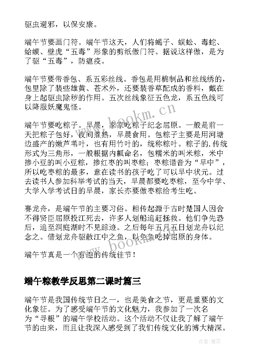 2023年端午粽教学反思第二课时(优秀5篇)