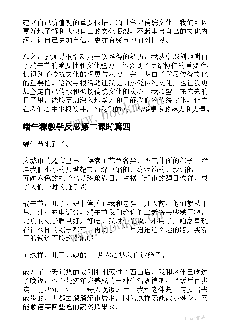 2023年端午粽教学反思第二课时(优秀5篇)