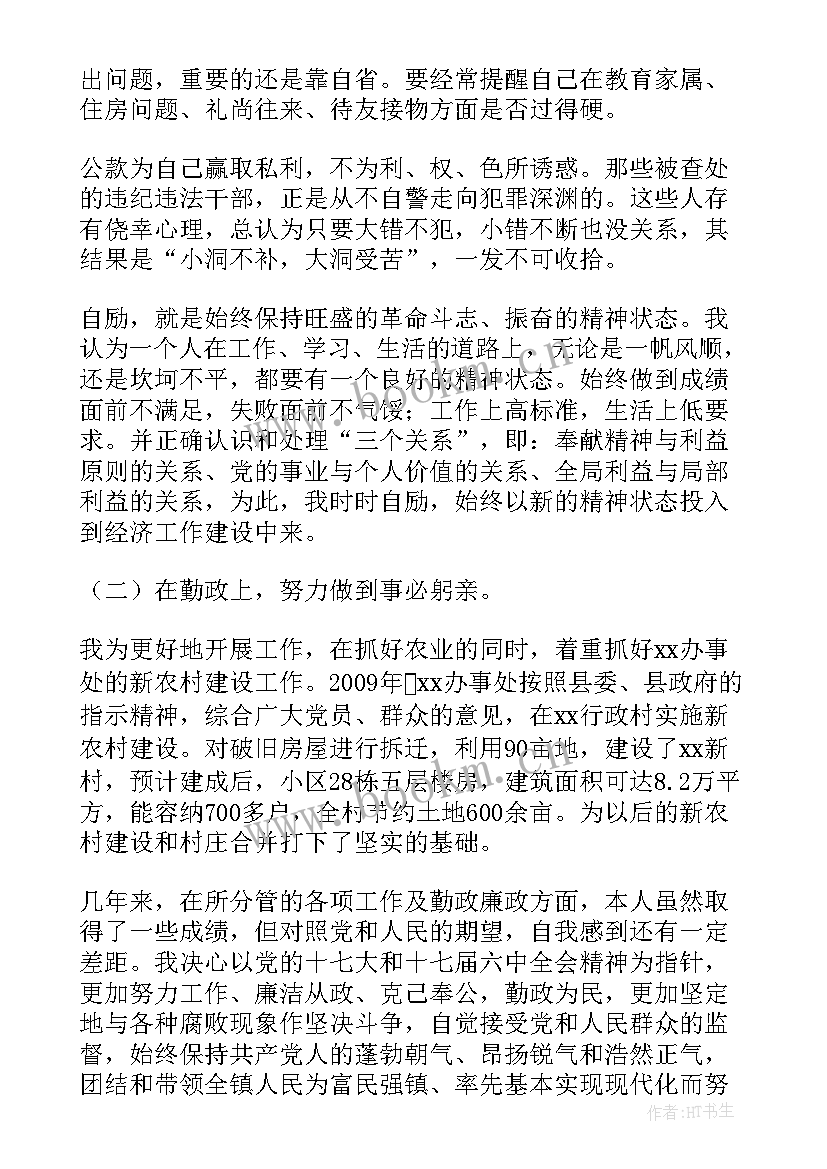 人大主任述职述德述廉报告 个人述德述职述廉述法报告(大全5篇)