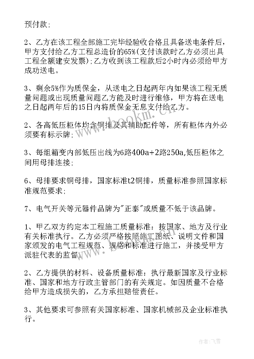 委托施工协议(大全8篇)