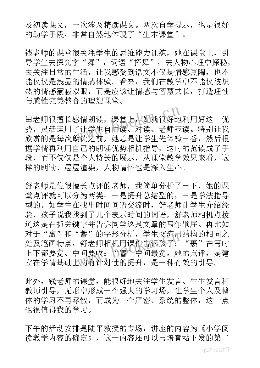 2023年小学语文培训心得体会(模板9篇)