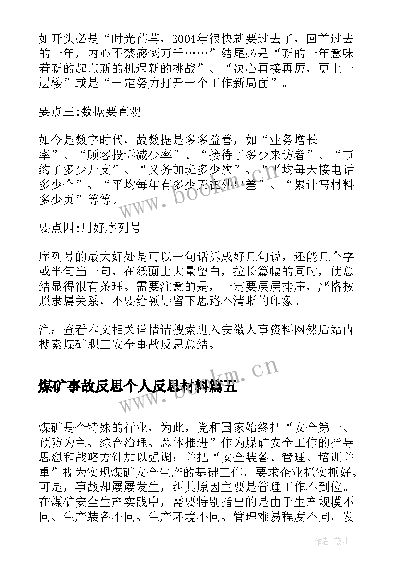 煤矿事故反思个人反思材料 煤矿瓦斯事故反思总结(精选5篇)