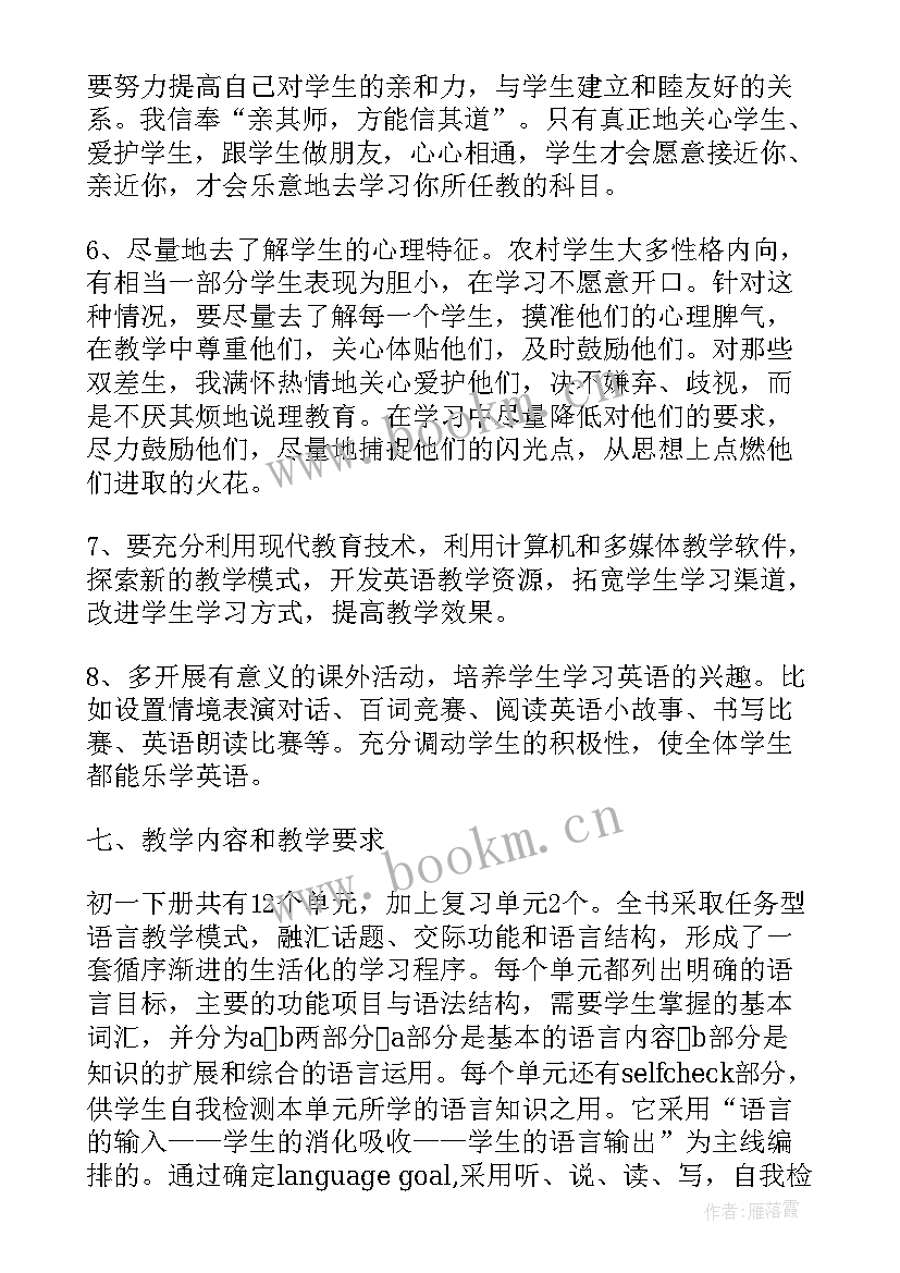 七年级英语教学计划目标 七年级英语教学计划(模板8篇)