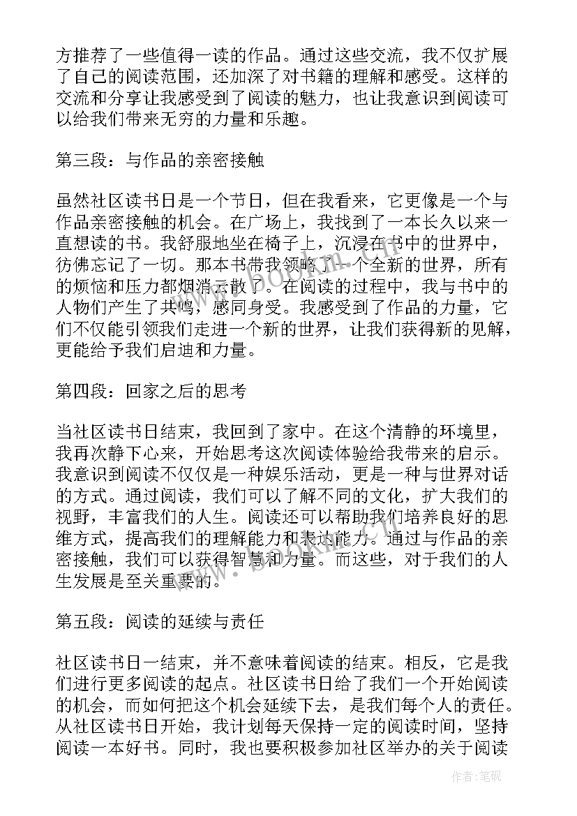 社区读书月活动方案(大全9篇)