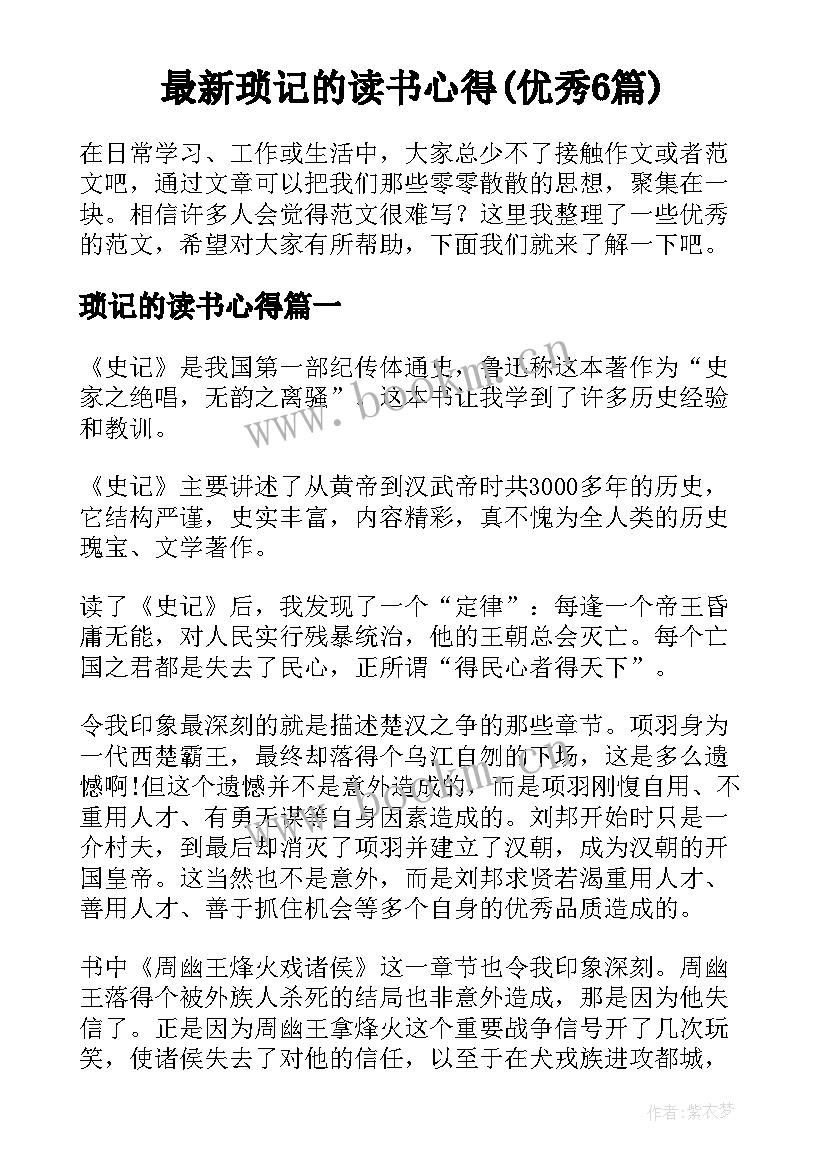 最新琐记的读书心得(优秀6篇)