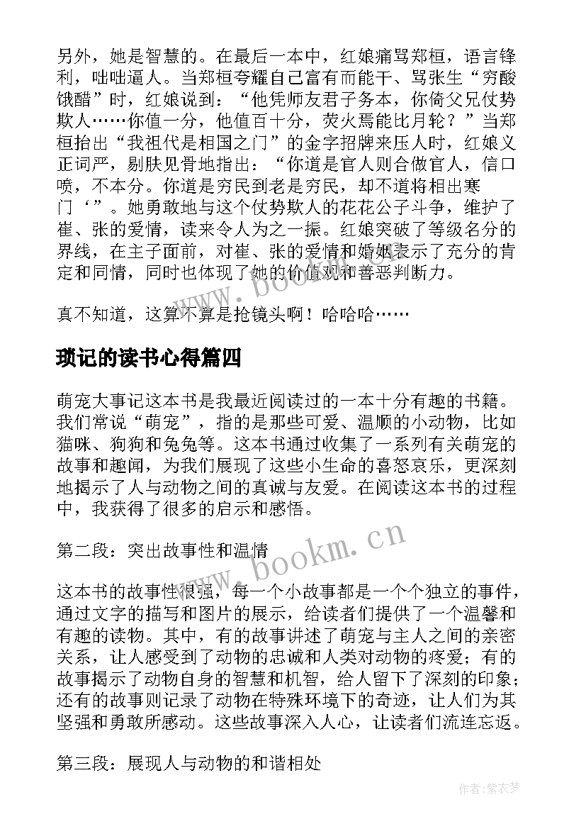 最新琐记的读书心得(优秀6篇)