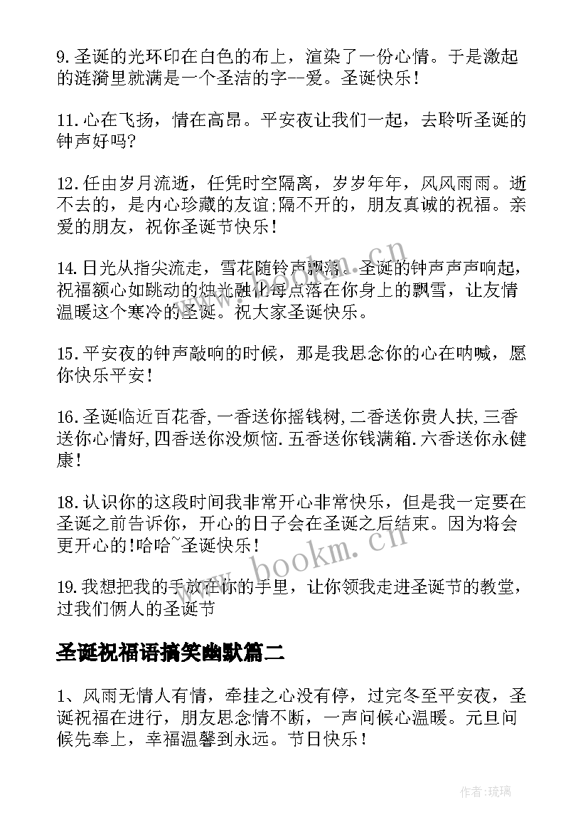 最新圣诞祝福语搞笑幽默 圣诞节幽默搞笑的祝福语(优秀5篇)