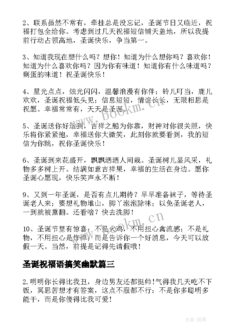 最新圣诞祝福语搞笑幽默 圣诞节幽默搞笑的祝福语(优秀5篇)