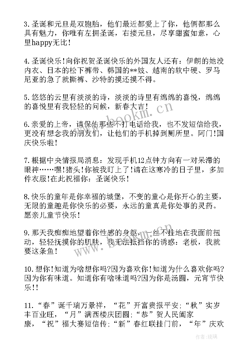 最新圣诞祝福语搞笑幽默 圣诞节幽默搞笑的祝福语(优秀5篇)