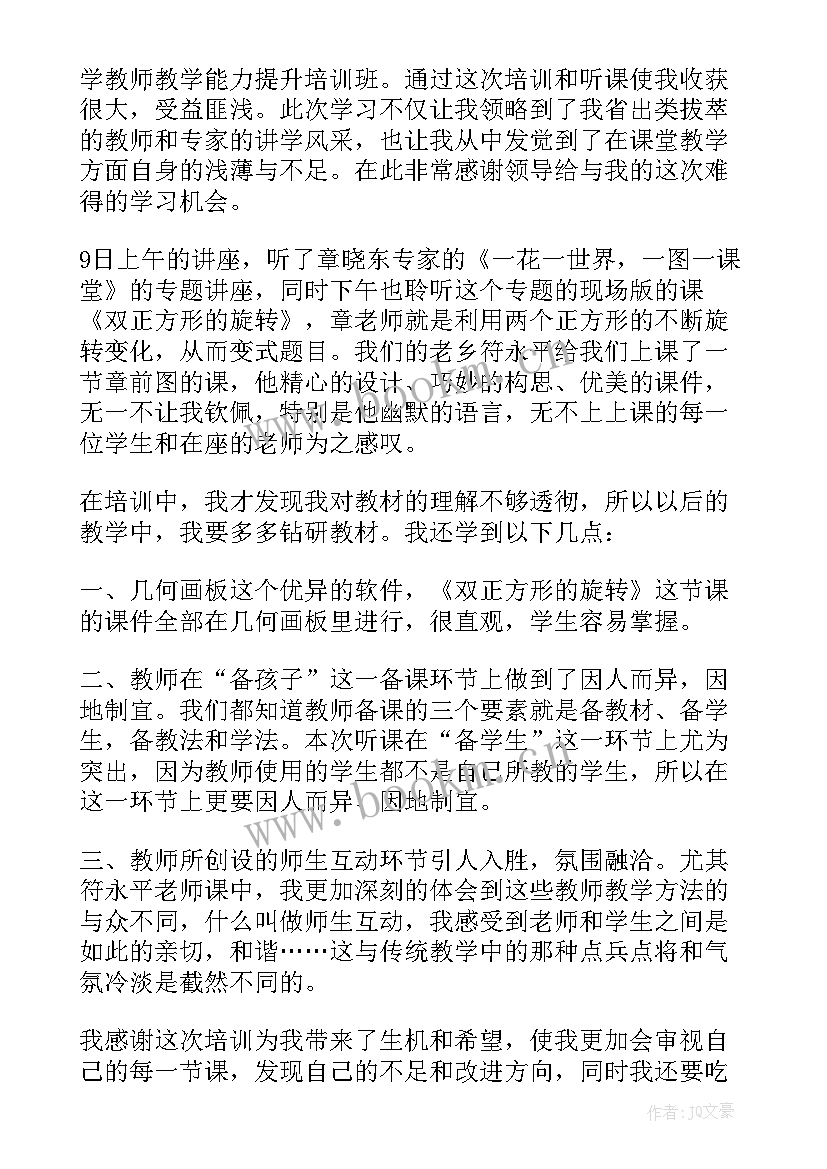 教师参加教育活动心得体会(优质8篇)