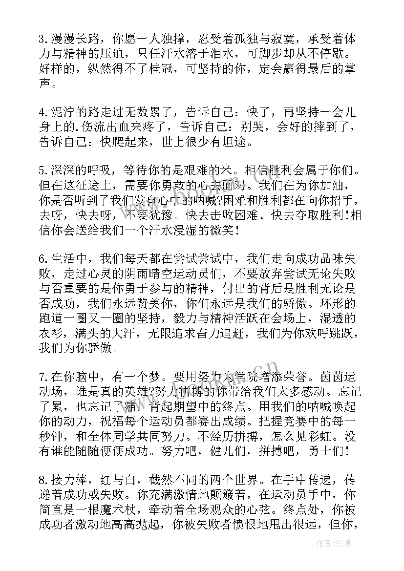 大学校运动会广播稿(通用6篇)