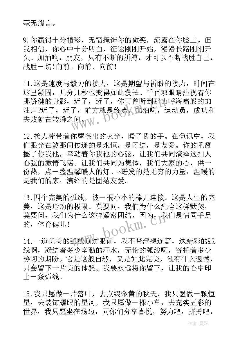 大学校运动会广播稿(通用6篇)