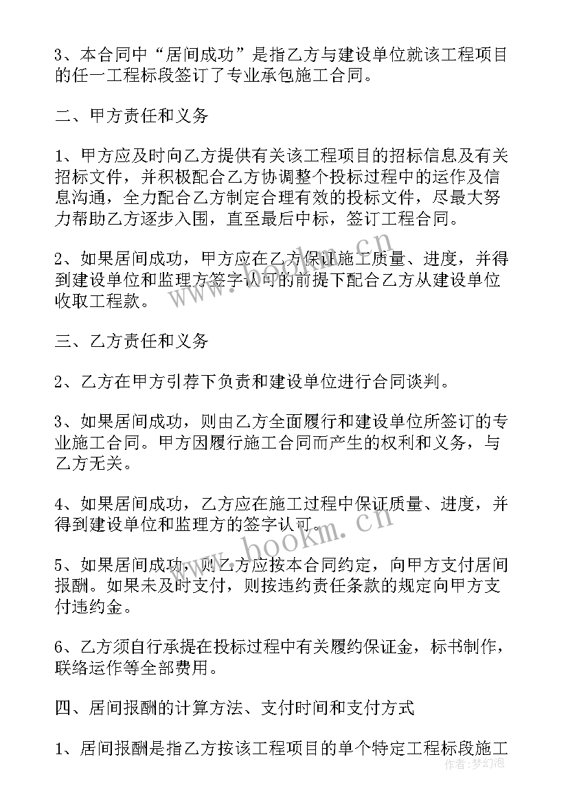 2023年工程项目居间协议(模板5篇)