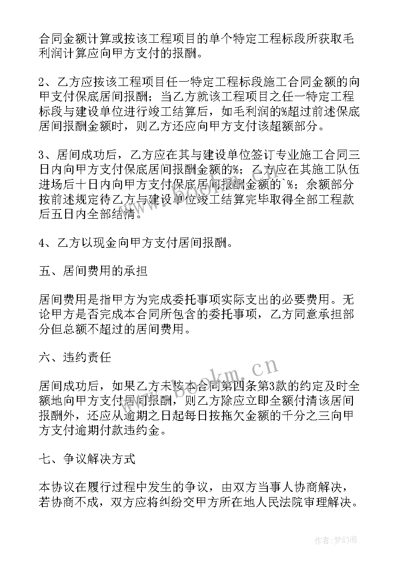 2023年工程项目居间协议(模板5篇)