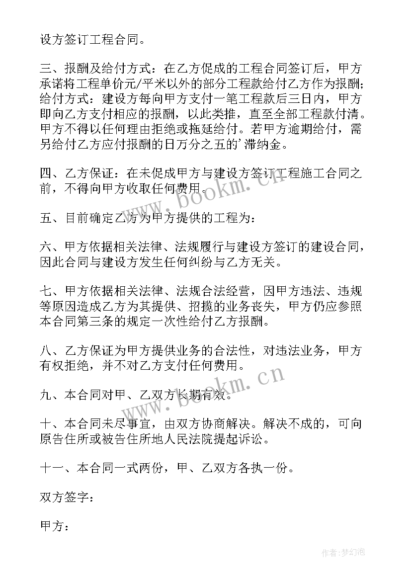 2023年工程项目居间协议(模板5篇)