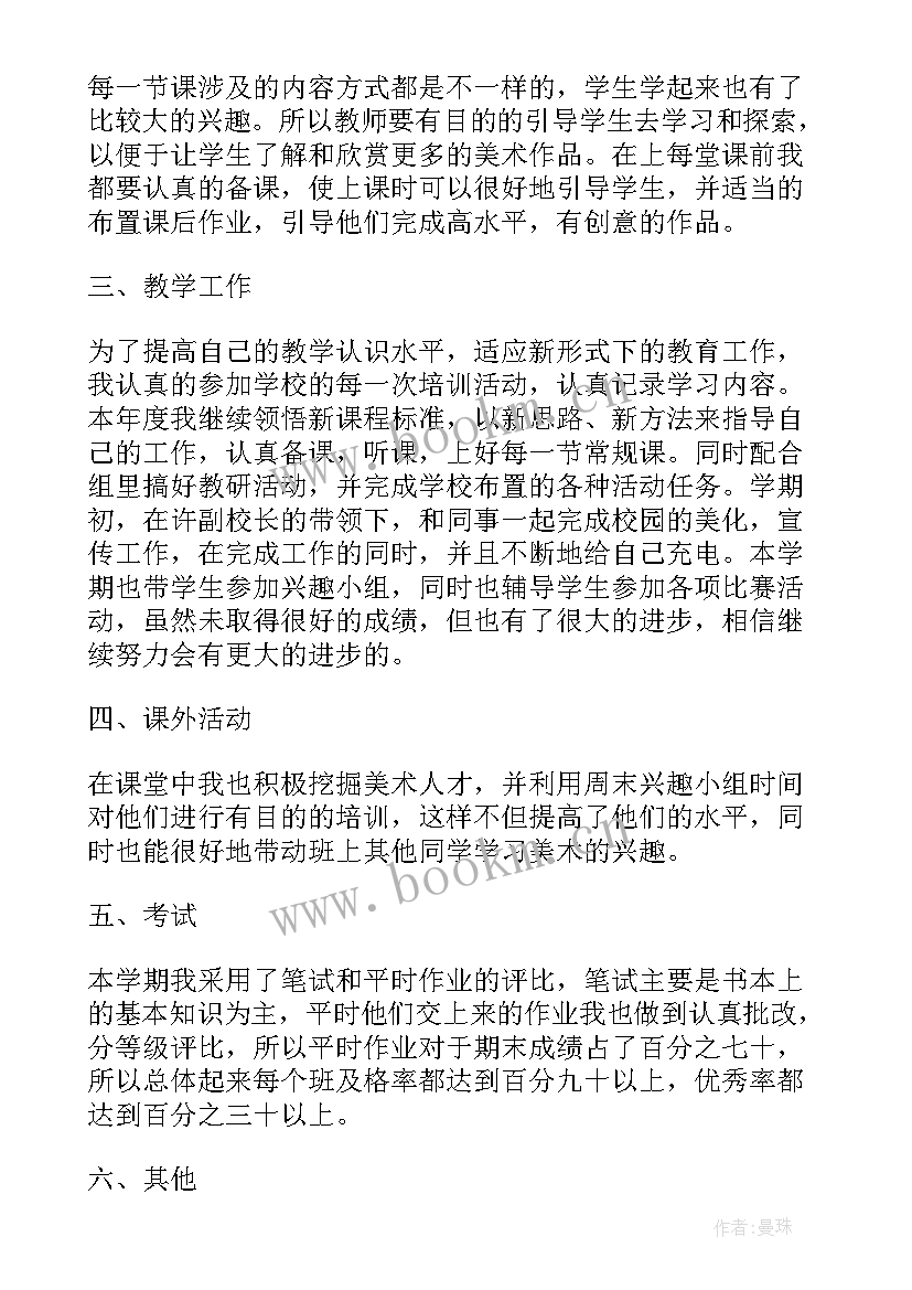 2023年初中教师读书笔记摘抄及感悟 教师个人考核总结初中(优秀8篇)