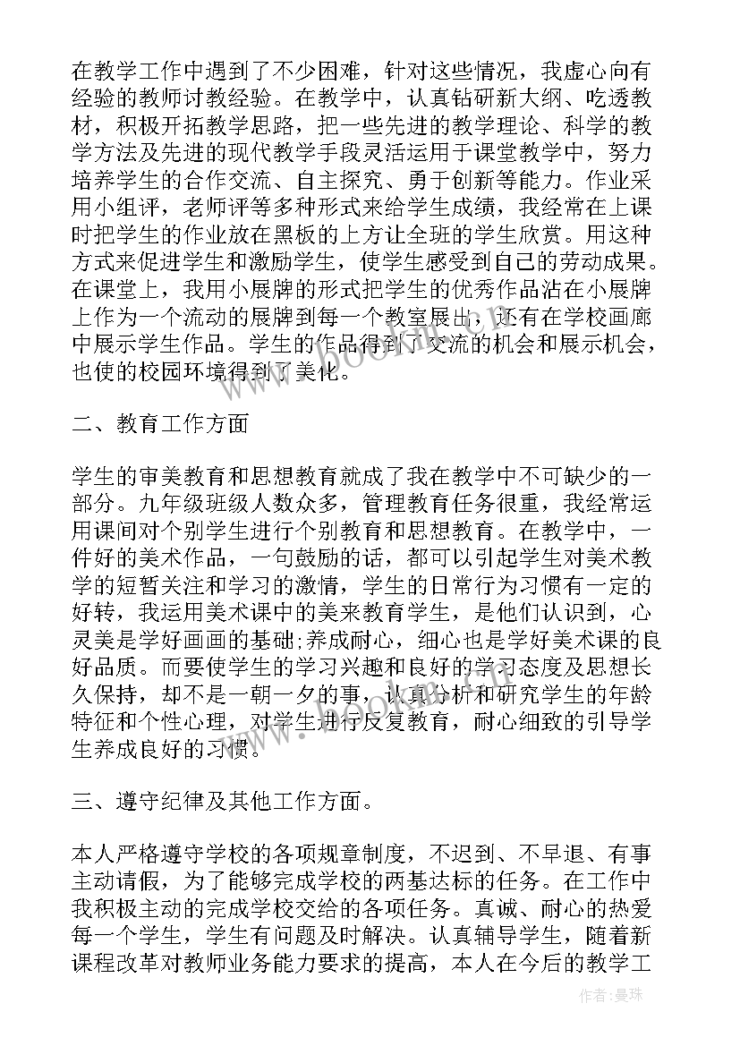 2023年初中教师读书笔记摘抄及感悟 教师个人考核总结初中(优秀8篇)