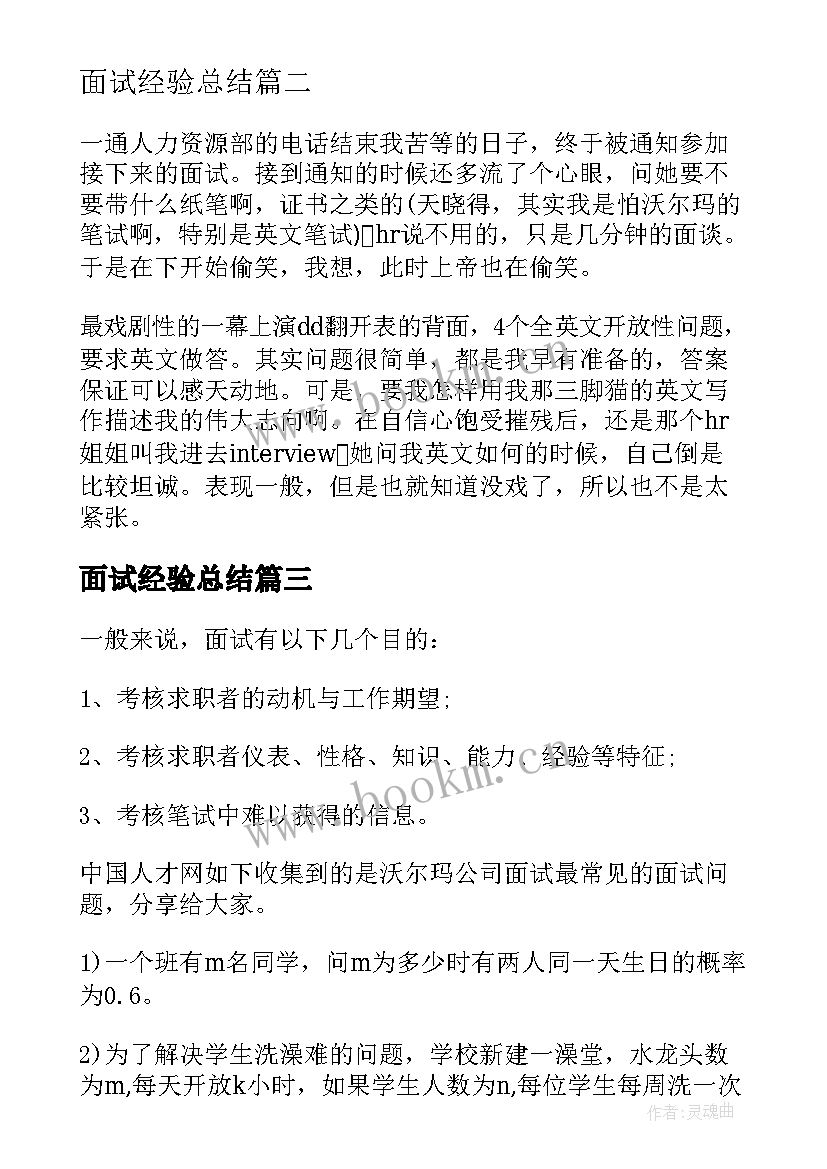 面试经验总结 沃尔玛面试经验总结(模板5篇)