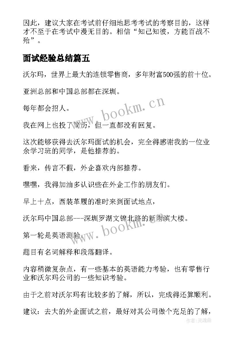 面试经验总结 沃尔玛面试经验总结(模板5篇)