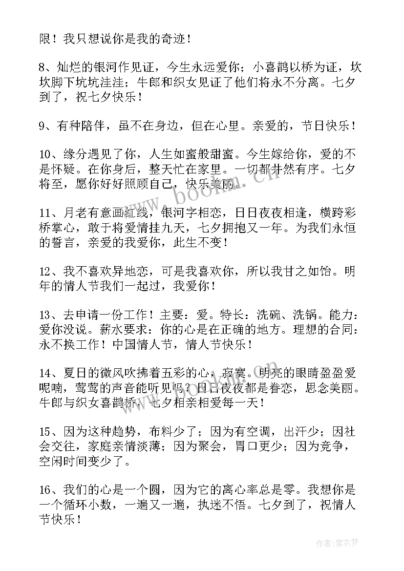 2023年七夕节祝福语短语 七夕节祝福语言(大全5篇)