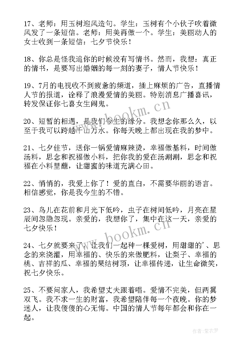 2023年七夕节祝福语短语 七夕节祝福语言(大全5篇)