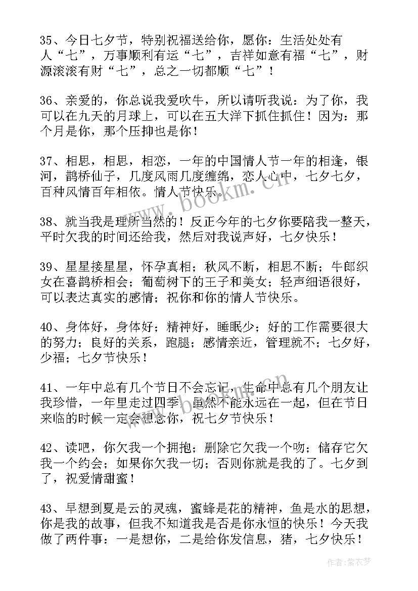 2023年七夕节祝福语短语 七夕节祝福语言(大全5篇)