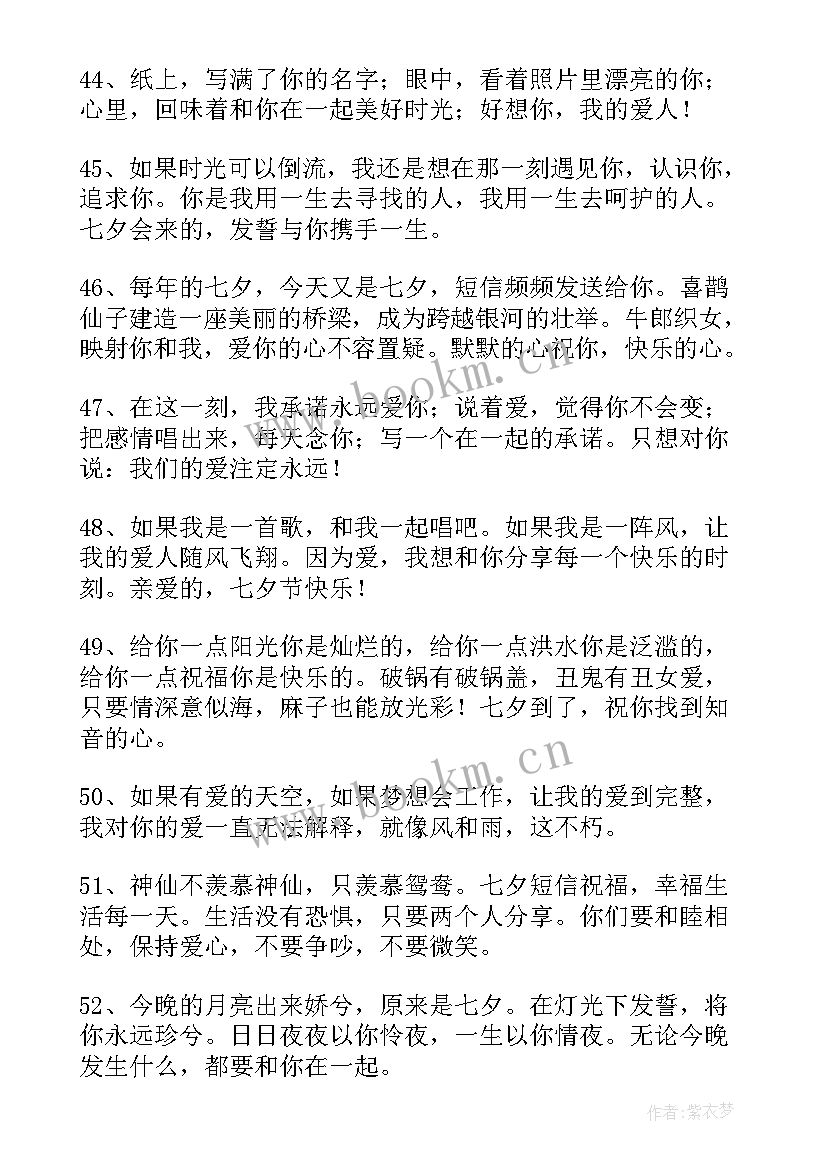 2023年七夕节祝福语短语 七夕节祝福语言(大全5篇)