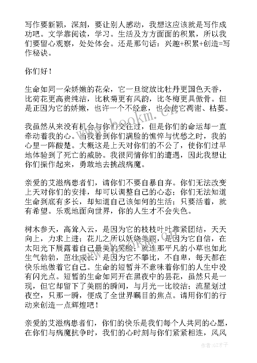 最新防控艾滋病心得体会(模板5篇)