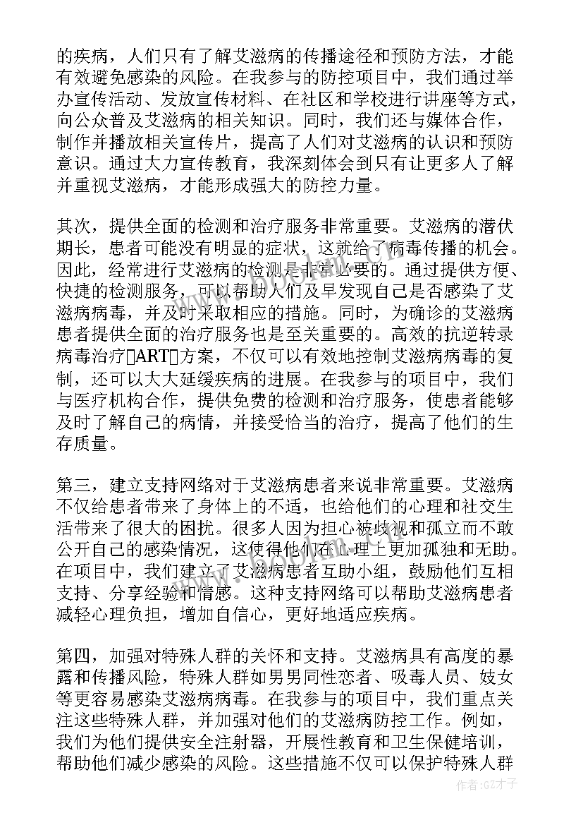 最新防控艾滋病心得体会(模板5篇)