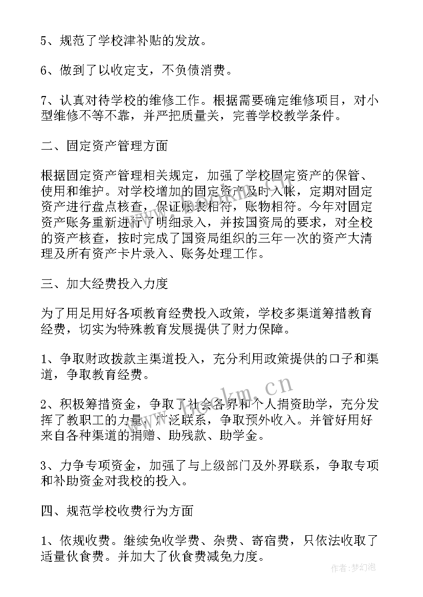 最新公司财务工作个人年终总结报告(汇总10篇)