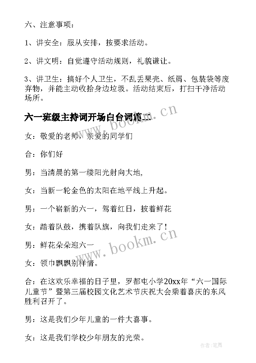 六一班级主持词开场白台词 班级庆六一活动主持词四人(汇总10篇)