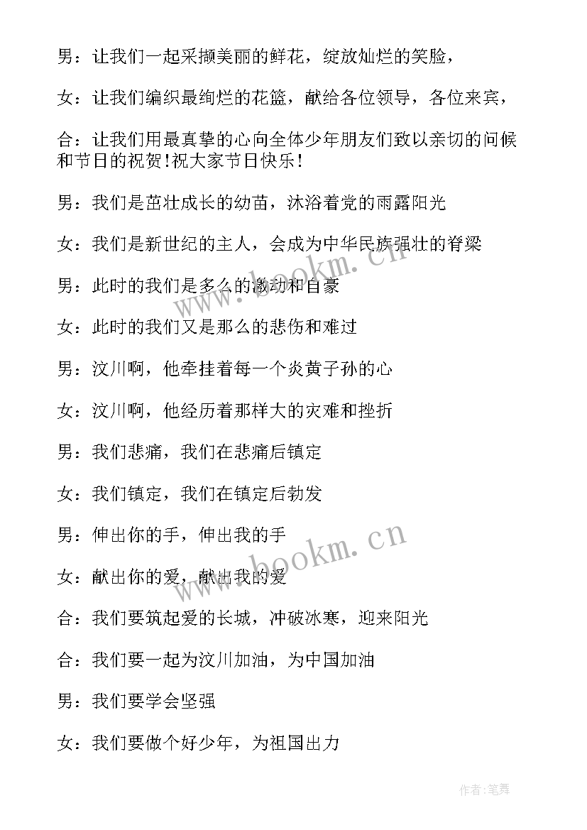 六一班级主持词开场白台词 班级庆六一活动主持词四人(汇总10篇)