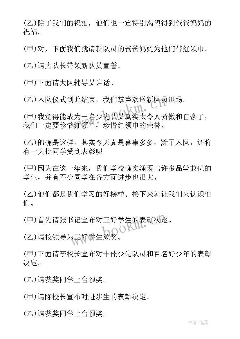 六一班级主持词开场白台词 班级庆六一活动主持词四人(汇总10篇)