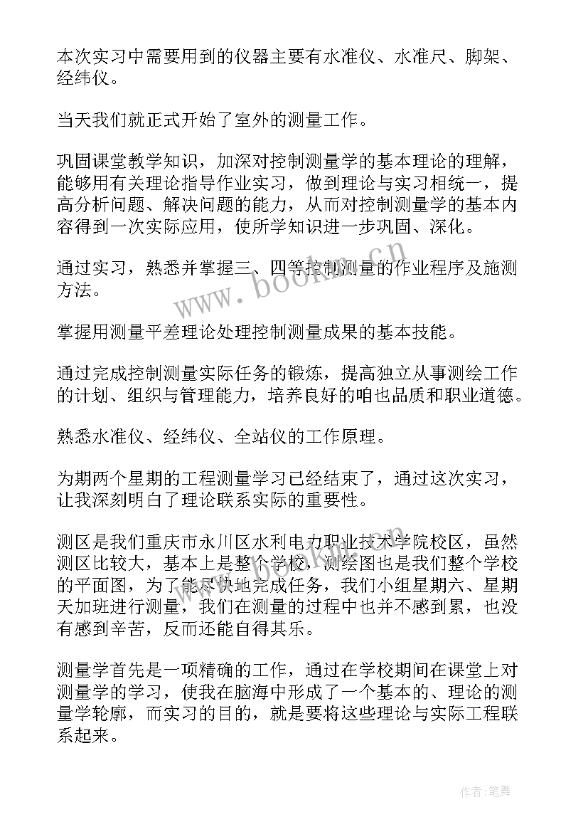 建筑测量实训报告(模板5篇)