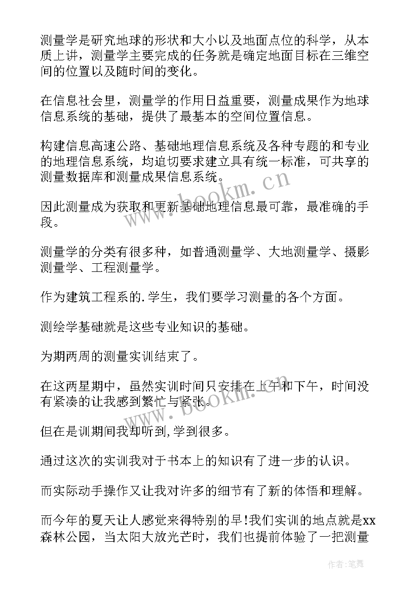 建筑测量实训报告(模板5篇)