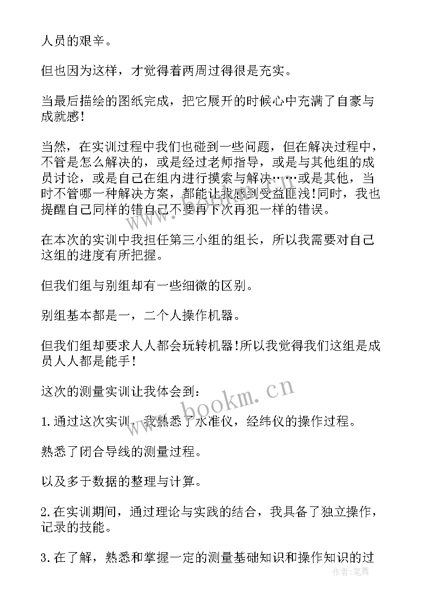 建筑测量实训报告(模板5篇)