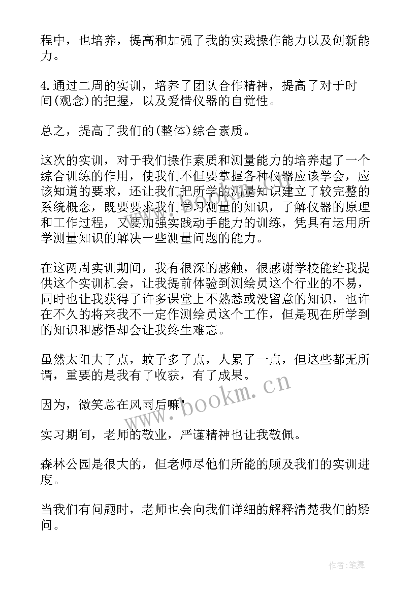 建筑测量实训报告(模板5篇)