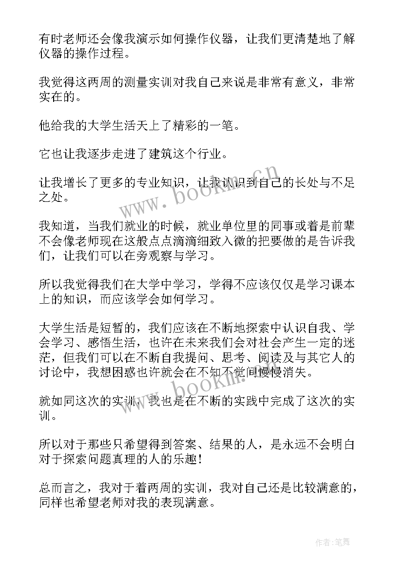 建筑测量实训报告(模板5篇)