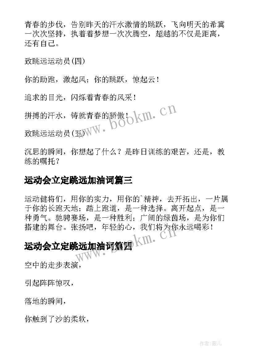 2023年运动会立定跳远加油词(实用5篇)