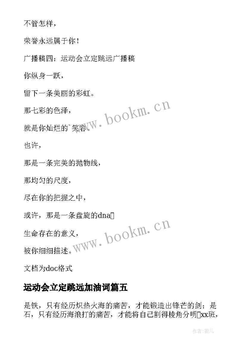 2023年运动会立定跳远加油词(实用5篇)